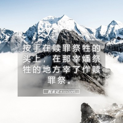 Picture 05 - 利 未 记 4:33 CUVS - 按 手 在 赎 罪 祭 牲 的 头 上 ， 在 - Bible Verse Picture