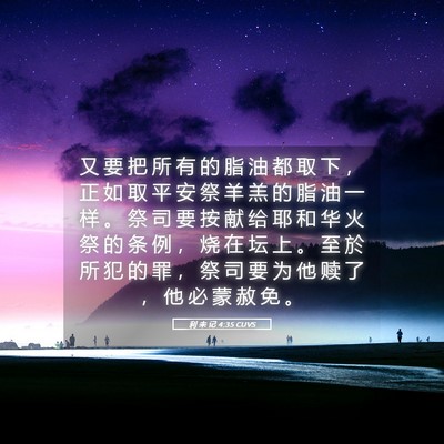 Picture 05 - 利 未 记 4:35 CUVS - 又 要 把 所 有 的 脂 油 都 取 下 ， - Bible Verse Picture