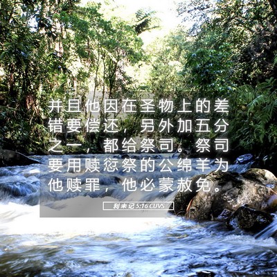 Picture 05 - 利 未 记 5:16 CUVS - 并 且 他 因 在 圣 物 上 的 差 错 要 - Bible Verse Picture