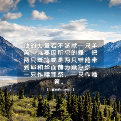 Picture 05 - 利 未 记 5:7 CUVS - 他 的 力 量 若 不 够 献 一 只 羊 羔 - Bible Verse Picture