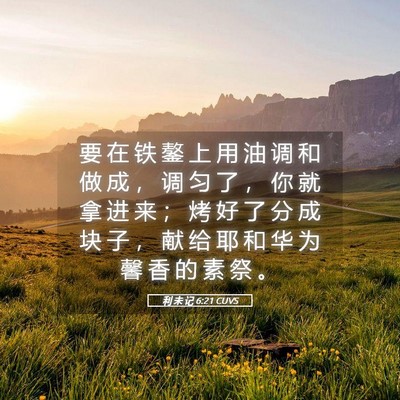 Picture 05 - 利 未 记 6:21 CUVS - 要 在 铁 鏊 上 用 油 调 和 做 成 ， - Bible Verse Picture