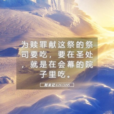 Picture 05 - 利 未 记 6:26 CUVS - 为 赎 罪 献 这 祭 的 祭 司 要 吃 ， - Bible Verse Picture