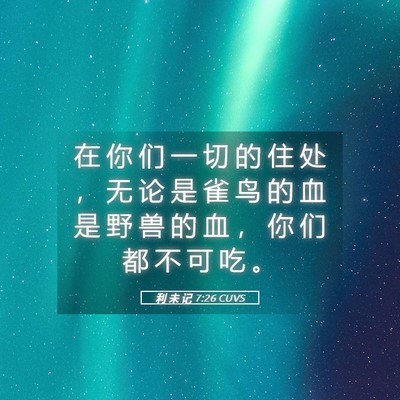 Picture 05 - 利 未 记 7:26 CUVS - 在 你 们 一 切 的 住 处 ， 无 论 是 - Bible Verse Picture