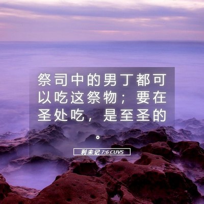 Picture 05 - 利 未 记 7:6 CUVS - 祭 司 中 的 男 丁 都 可 以 吃 这 祭 - Bible Verse Picture