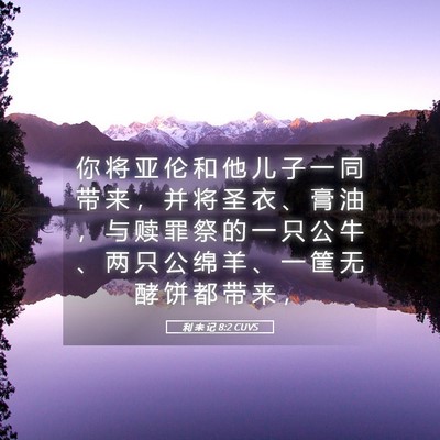 Picture 05 - 利 未 记 8:2 CUVS - 你 将 亚 伦 和 他 儿 子 一 同 带 来 - Bible Verse Picture