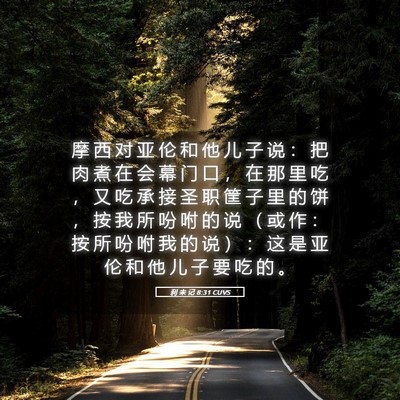 Picture 05 - 利 未 记 8:31 CUVS - 摩 西 对 亚 伦 和 他 儿 子 说 ： 把 - Bible Verse Picture
