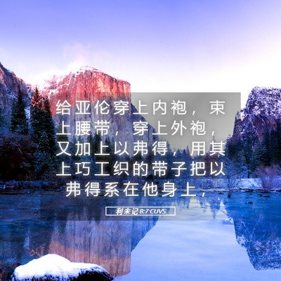 Picture 05 - 利 未 记 8:7 CUVS - 给 亚 伦 穿 上 内 袍 ， 束 上 腰 带 - Bible Verse Picture