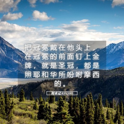 Picture 05 - 利 未 记 8:9 CUVS - 把 冠 冕 戴 在 他 头 上 ， 在 冠 冕 - Bible Verse Picture