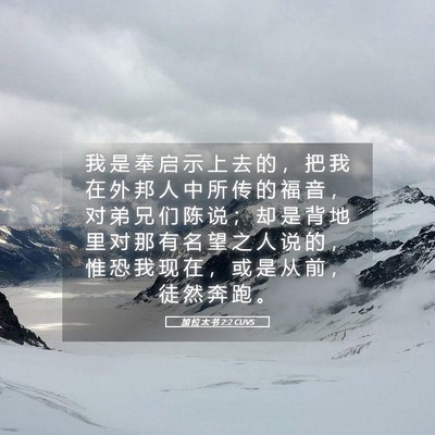 Picture 05 - 加 拉 太 书 2:2 CUVS - 我 是 奉 启 示 上 去 的 ， 把 我 在 - Bible Verse Picture