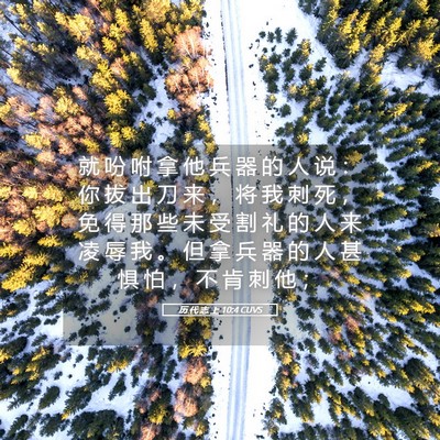 Picture 05 - 历 代 志 上 10:4 CUVS - 就 吩 咐 拿 他 兵 器 的 人 说 ： 你 - Bible Verse Picture