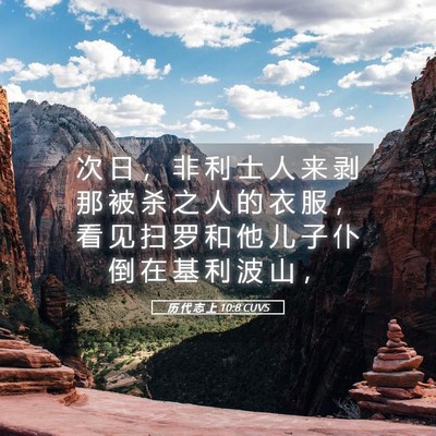 Picture 05 - 历 代 志 上 10:8 CUVS - 次 日 ， 非 利 士 人 来 剥 那 被 杀 - Bible Verse Picture