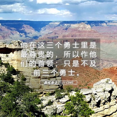 Picture 05 - 历 代 志 上 11:21 CUVS - 他 在 这 三 个 勇 士 里 是 最 尊 贵 - Bible Verse Picture