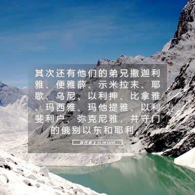 Picture 05 - 历 代 志 上 15:18 CUVS - 其 次 还 有 他 们 的 弟 兄 撒 迦 利 - Bible Verse Picture