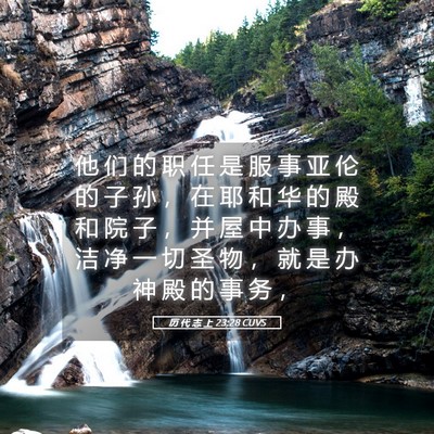 Picture 05 - 历 代 志 上 23:28 CUVS - 他 们 的 职 任 是 服 事 亚 伦 的 子 - Bible Verse Picture