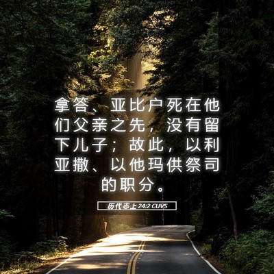 Picture 05 - 历 代 志 上 24:2 CUVS - 拿 答 、 亚 比 户 死 在 他 们 父 亲 - Bible Verse Picture