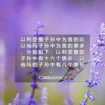 Picture 05 - 历 代 志 上 24:4 CUVS - 以 利 亚 撒 子 孙 中 为 首 的 比 以 - Bible Verse Picture
