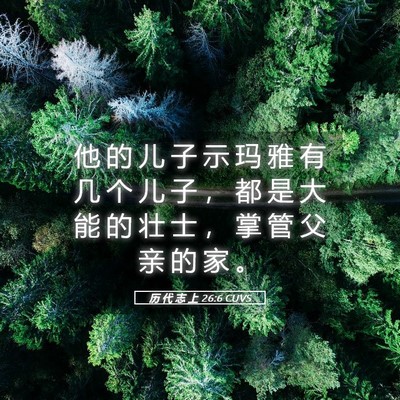 Picture 05 - 历 代 志 上 26:6 CUVS - 他 的 儿 子 示 玛 雅 有 几 个 儿 子 - Bible Verse Picture