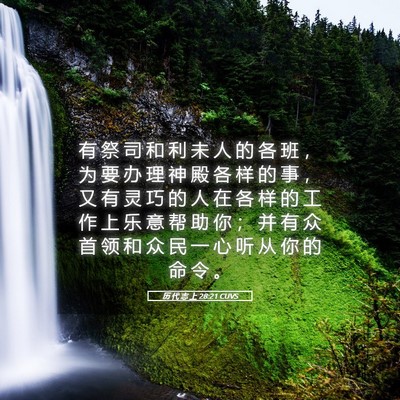 Picture 05 - 历 代 志 上 28:21 CUVS - 有 祭 司 和 利 未 人 的 各 班 ， 为 - Bible Verse Picture