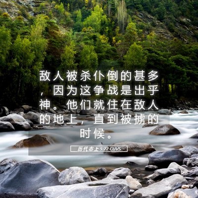 Picture 05 - 历 代 志 上 5:22 CUVS - 敌 人 被 杀 仆 倒 的 甚 多 ， 因 为 - Bible Verse Picture