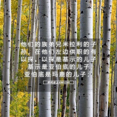 Picture 05 - 历 代 志 上 6:44 CUVS - 他 们 的 族 弟 兄 米 拉 利 的 子 孙 - Bible Verse Picture