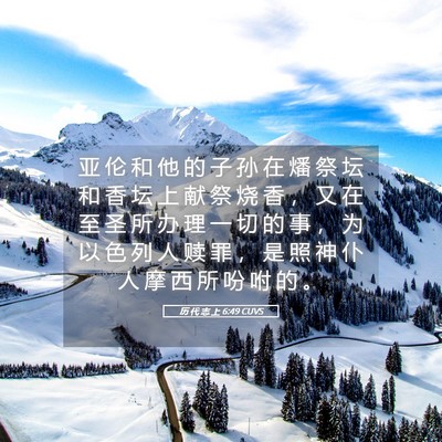 Picture 05 - 历 代 志 上 6:49 CUVS - 亚 伦 和 他 的 子 孙 在 燔 祭 坛 和 - Bible Verse Picture