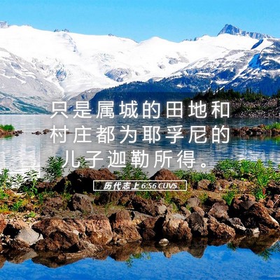 Picture 05 - 历 代 志 上 6:56 CUVS - 只 是 属 城 的 田 地 和 村 庄 都 为 - Bible Verse Picture