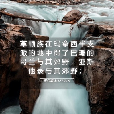 Picture 05 - 历 代 志 上 6:71 CUVS - 革 顺 族 在 玛 拿 西 半 支 派 的 地 - Bible Verse Picture