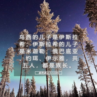Picture 05 - 历 代 志 上 7:3 CUVS - 乌 西 的 儿 子 是 伊 斯 拉 希 ； 伊 - Bible Verse Picture