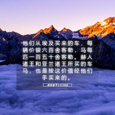 Picture 05 - 历 代 志 下 1:17 CUVS - 他 们 从 埃 及 买 来 的 车 ， 每 辆 - Bible Verse Picture
