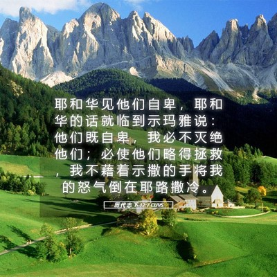 Picture 05 - 历 代 志 下 12:7 CUVS - 耶 和 华 见 他 们 自 卑 ， 耶 和 华 - Bible Verse Picture