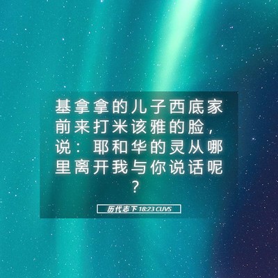 Picture 05 - 历 代 志 下 18:23 CUVS - 基 拿 拿 的 儿 子 西 底 家 前 来 打 - Bible Verse Picture