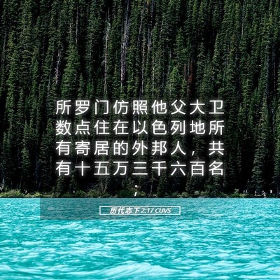 Picture 05 - 历 代 志 下 2:17 CUVS - 所 罗 门 仿 照 他 父 大 卫 数 点 住 - Bible Verse Picture
