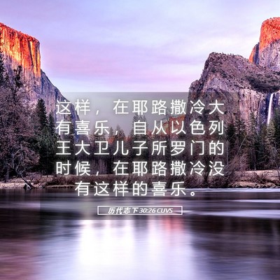 Picture 05 - 历 代 志 下 30:26 CUVS - 这 样 ， 在 耶 路 撒 冷 大 有 喜 乐 - Bible Verse Picture