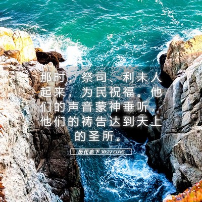 Picture 05 - 历 代 志 下 30:27 CUVS - 那 时 ， 祭 司 、 利 未 人 起 来 ， - Bible Verse Picture
