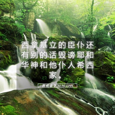 Picture 05 - 历 代 志 下 32:16 CUVS - 西 拿 基 立 的 臣 仆 还 有 别 的 话 - Bible Verse Picture