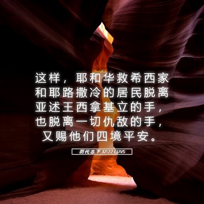 Picture 05 - 历 代 志 下 32:22 CUVS - 这 样 ， 耶 和 华 救 希 西 家 和 耶 - Bible Verse Picture