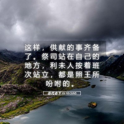 Picture 05 - 历 代 志 下 35:10 CUVS - 这 样 ， 供 献 的 事 齐 备 了 。 祭 - Bible Verse Picture