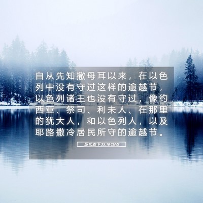 Picture 05 - 历 代 志 下 35:18 CUVS - 自 从 先 知 撒 母 耳 以 来 ， 在 以 - Bible Verse Picture