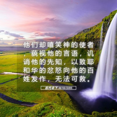 Picture 05 - 历 代 志 下 36:16 CUVS - 他 们 却 嘻 笑 神 的 使 者 ， 藐 视 - Bible Verse Picture