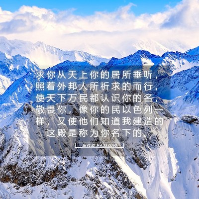 Picture 05 - 历 代 志 下 6:33 CUVS - 求 你 从 天 上 你 的 居 所 垂 听 ， - Bible Verse Picture