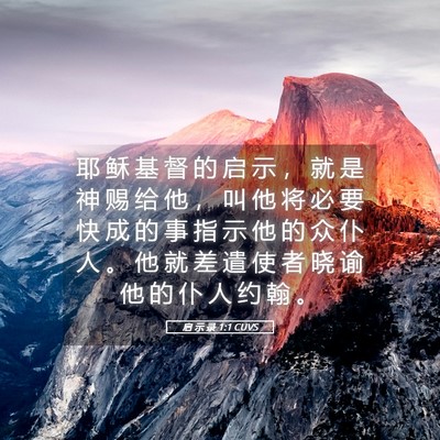 Picture 05 - 启 示 录 1:1 CUVS - 耶 稣 基 督 的 启 示 ， 就 是 神 赐 - Bible Verse Picture