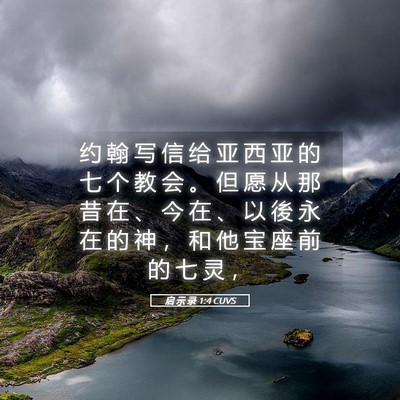 Picture 05 - 启 示 录 1:4 CUVS - 约 翰 写 信 给 亚 西 亚 的 七 个 教 - Bible Verse Picture