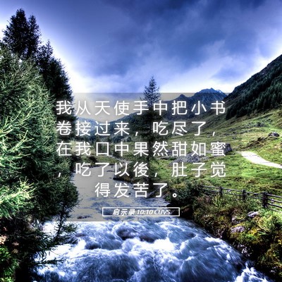 Picture 05 - 启 示 录 10:10 CUVS - 我 从 天 使 手 中 把 小 书 卷 接 过 - Bible Verse Picture