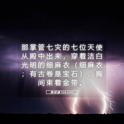 Picture 05 - 启 示 录 15:6 CUVS - 那 掌 管 七 灾 的 七 位 天 使 从 殿 - Bible Verse Picture