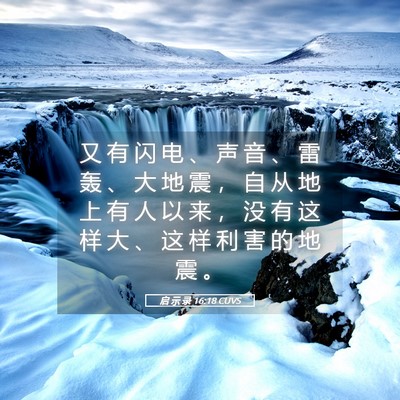 Picture 05 - 启 示 录 16:18 CUVS - 又 有 闪 电 、 声 音 、 雷 轰 、 大 - Bible Verse Picture
