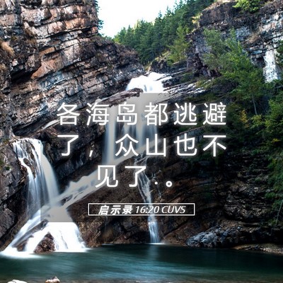 Picture 05 - 启 示 录 16:20 CUVS - 各 海 岛 都 逃 避 了 ， 众 山 也 不 - Bible Verse Picture