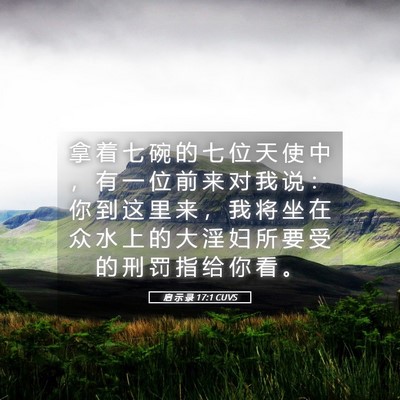 Picture 05 - 启 示 录 17:1 CUVS - 拿 着 七 碗 的 七 位 天 使 中 ， 有 - Bible Verse Picture