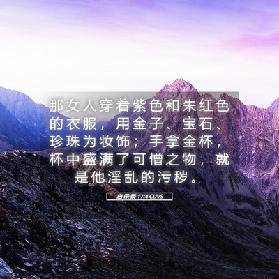 Picture 05 - 启 示 录 17:4 CUVS - 那 女 人 穿 着 紫 色 和 朱 红 色 的 - Bible Verse Picture