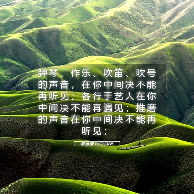 Picture 05 - 启 示 录 18:22 CUVS - 弹 琴 、 作 乐 、 吹 笛 、 吹 号 的 - Bible Verse Picture