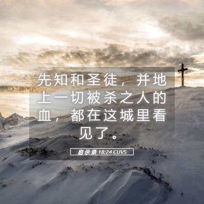 Picture 05 - 启 示 录 18:24 CUVS - 先 知 和 圣 徒 ， 并 地 上 一 切 被 - Bible Verse Picture